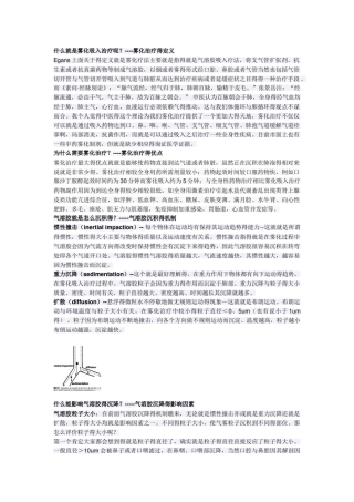 雾化吸入治疗