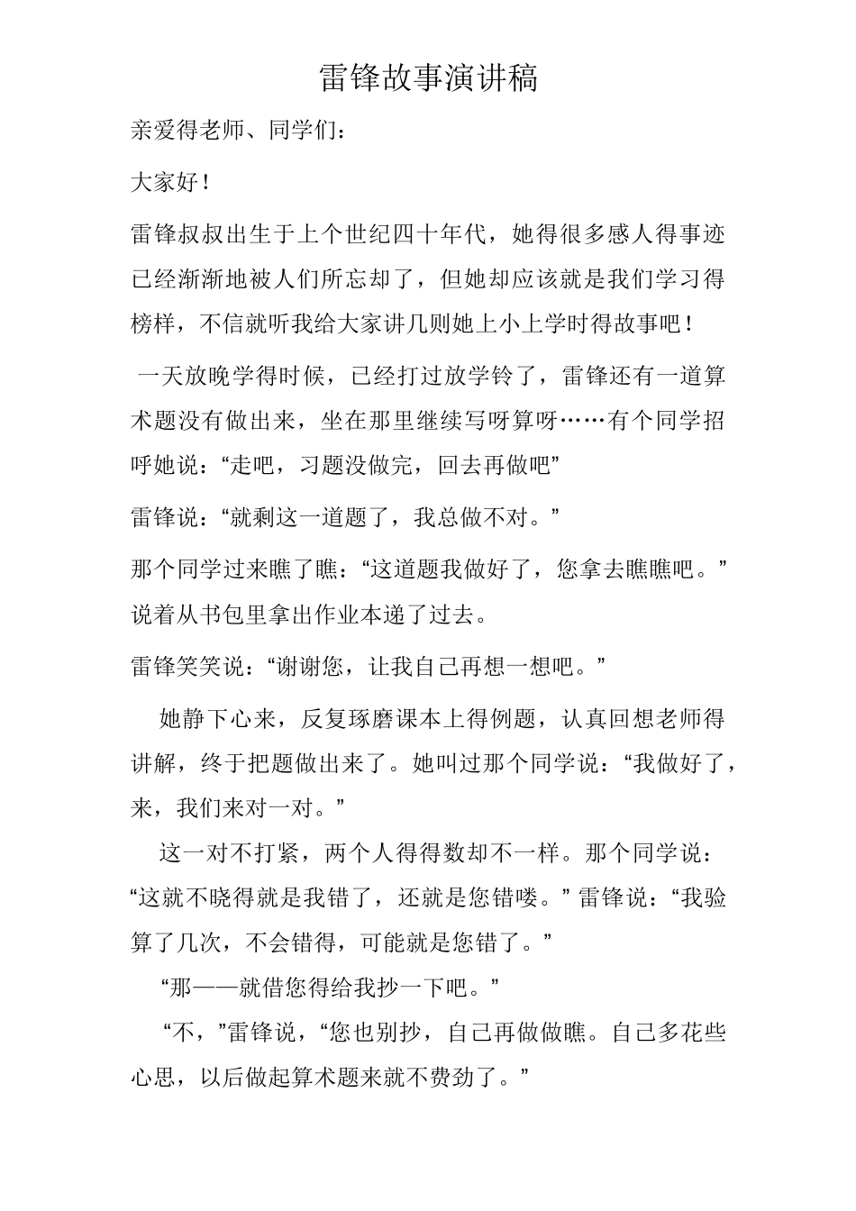 雷锋故事演讲稿_第2页