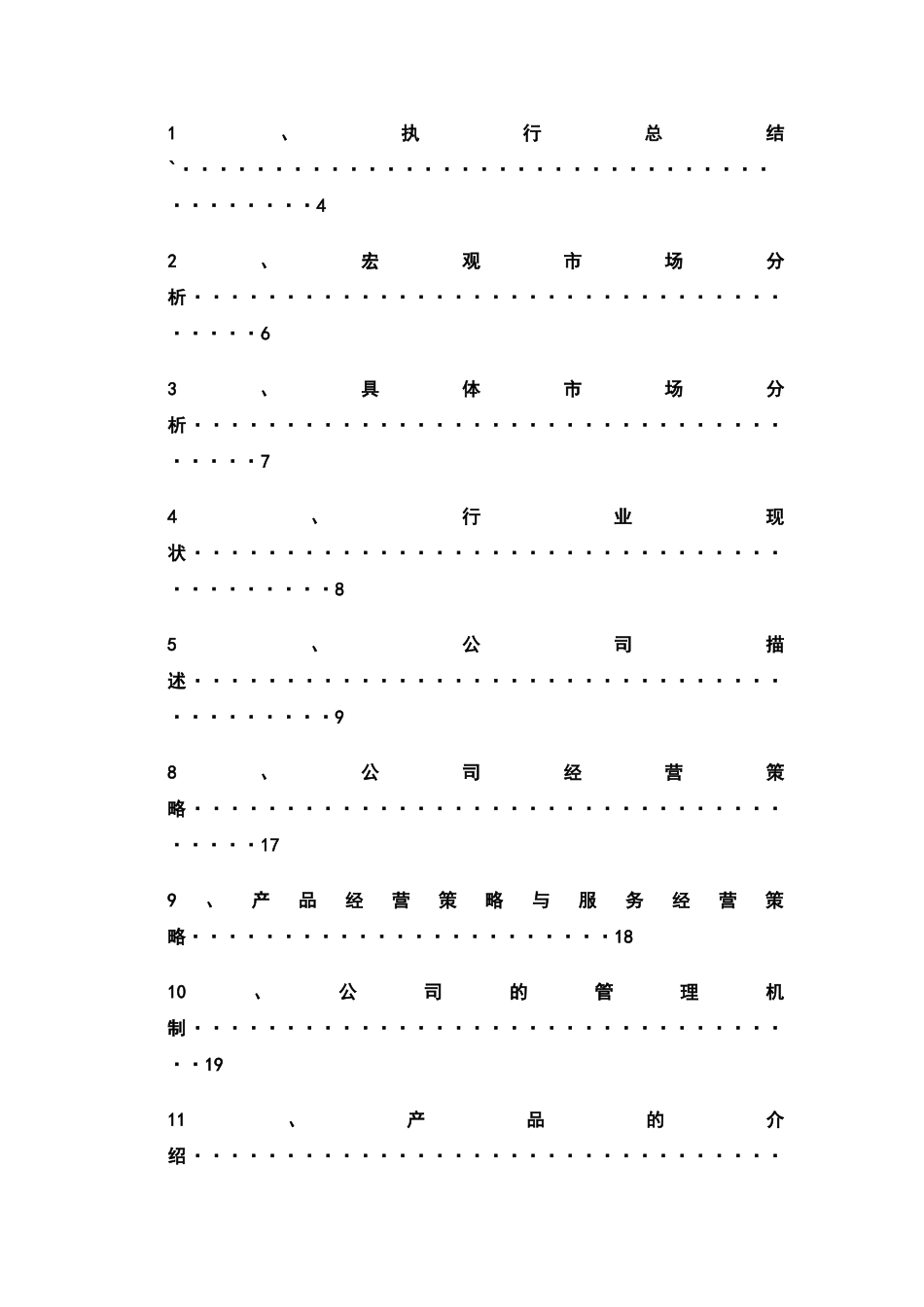 震兴中草药花草有限责任公司计划书_第2页