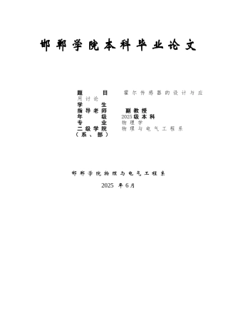 霍尔传感器的设计与应用研究本科论文