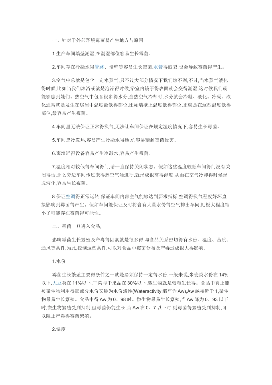 霉菌-基础知识_第1页