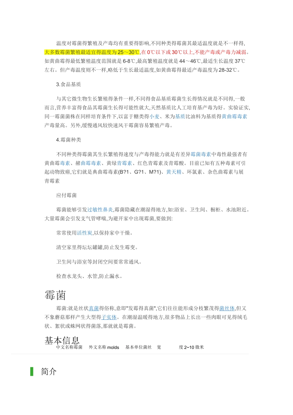 霉菌-基础知识_第2页