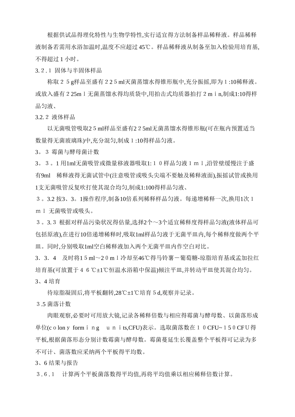 霉菌和酵母菌检测_第2页