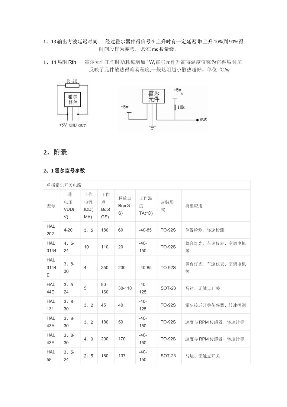 霍尔元件技术指标参考_第2页