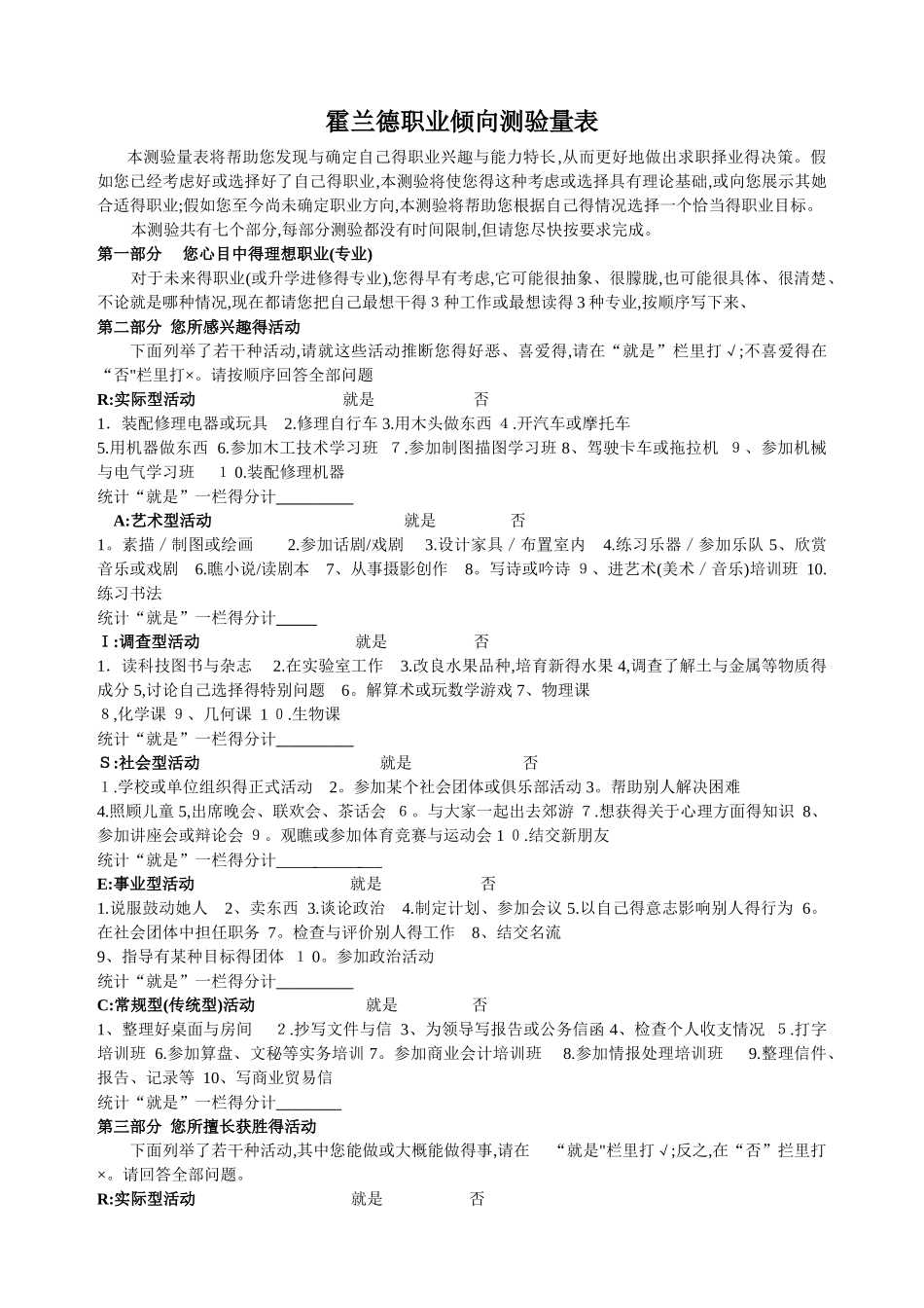 霍兰德职业倾向测验量表_第1页