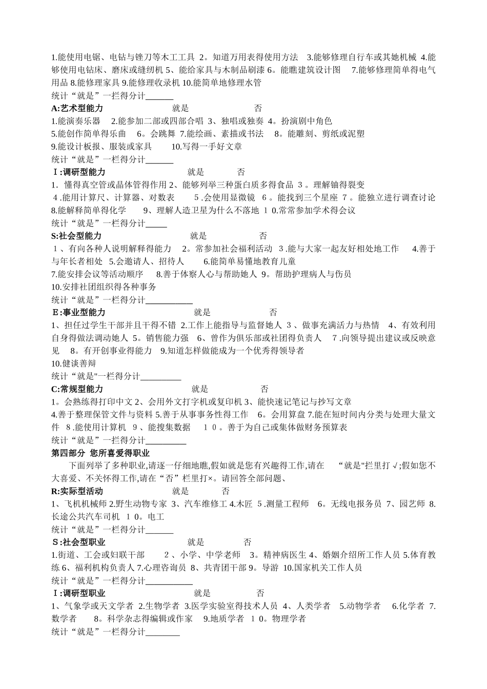 霍兰德职业倾向测验量表_第2页