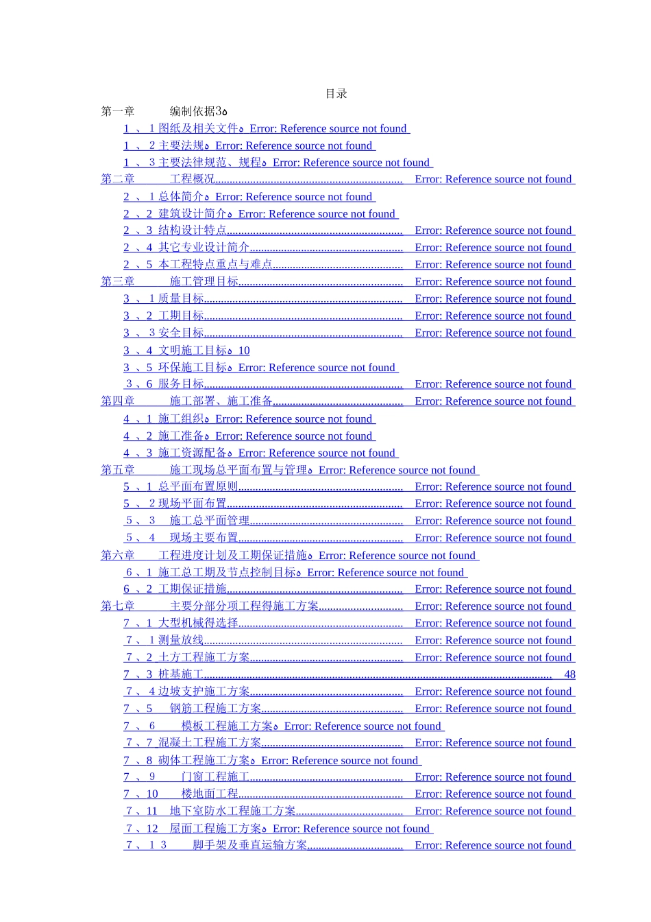 霍山县医院工程施工组织设计_第1页
