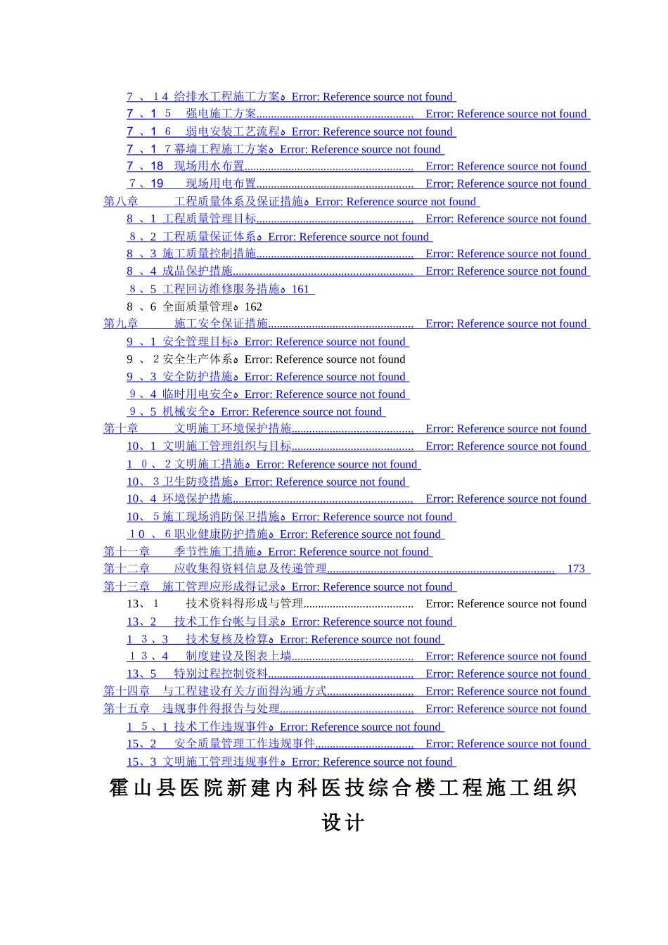 霍山县医院工程施工组织设计_第2页