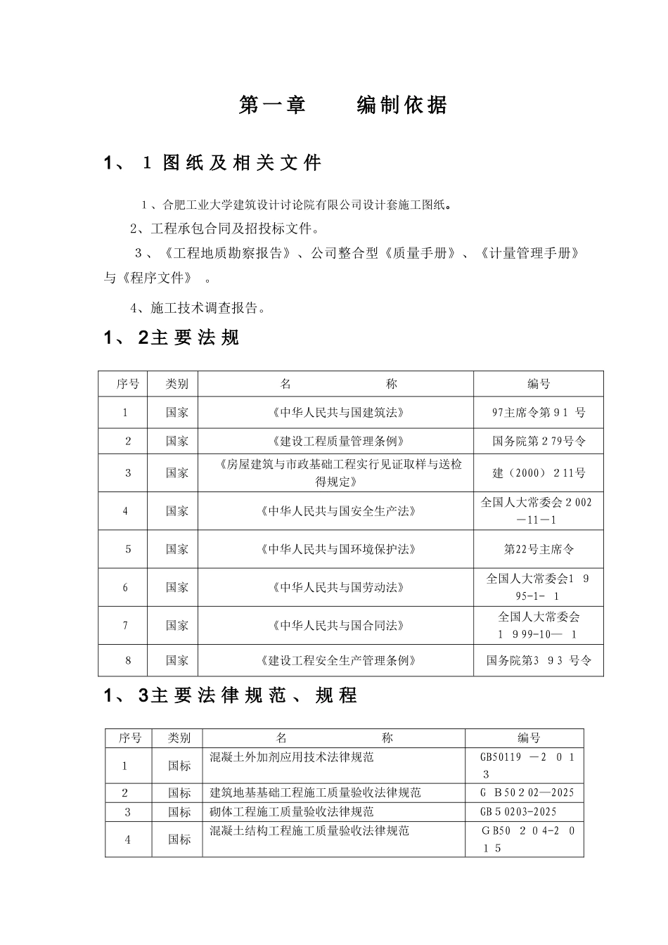 霍山县医院工程施工组织设计_第3页