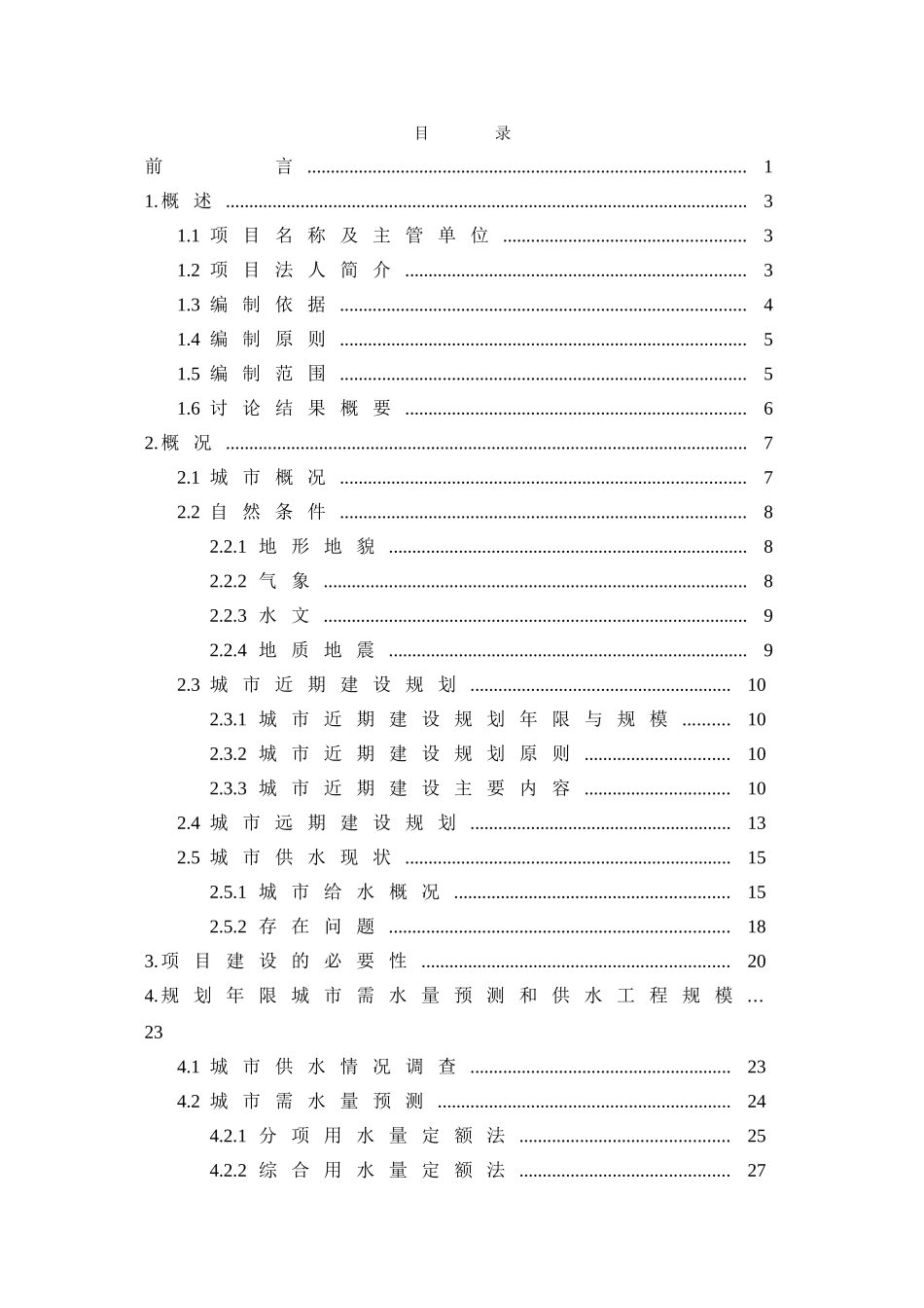 霍山县城区供水管网改造工程可研_第3页