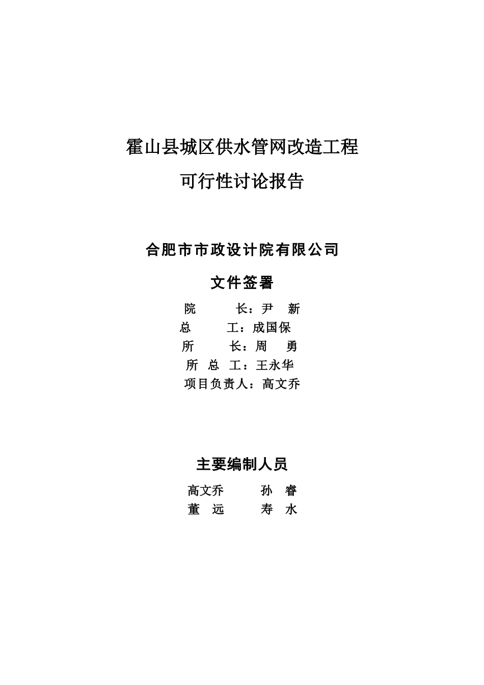 霍山县城区供水管网改造工程可行性研究报告_第2页
