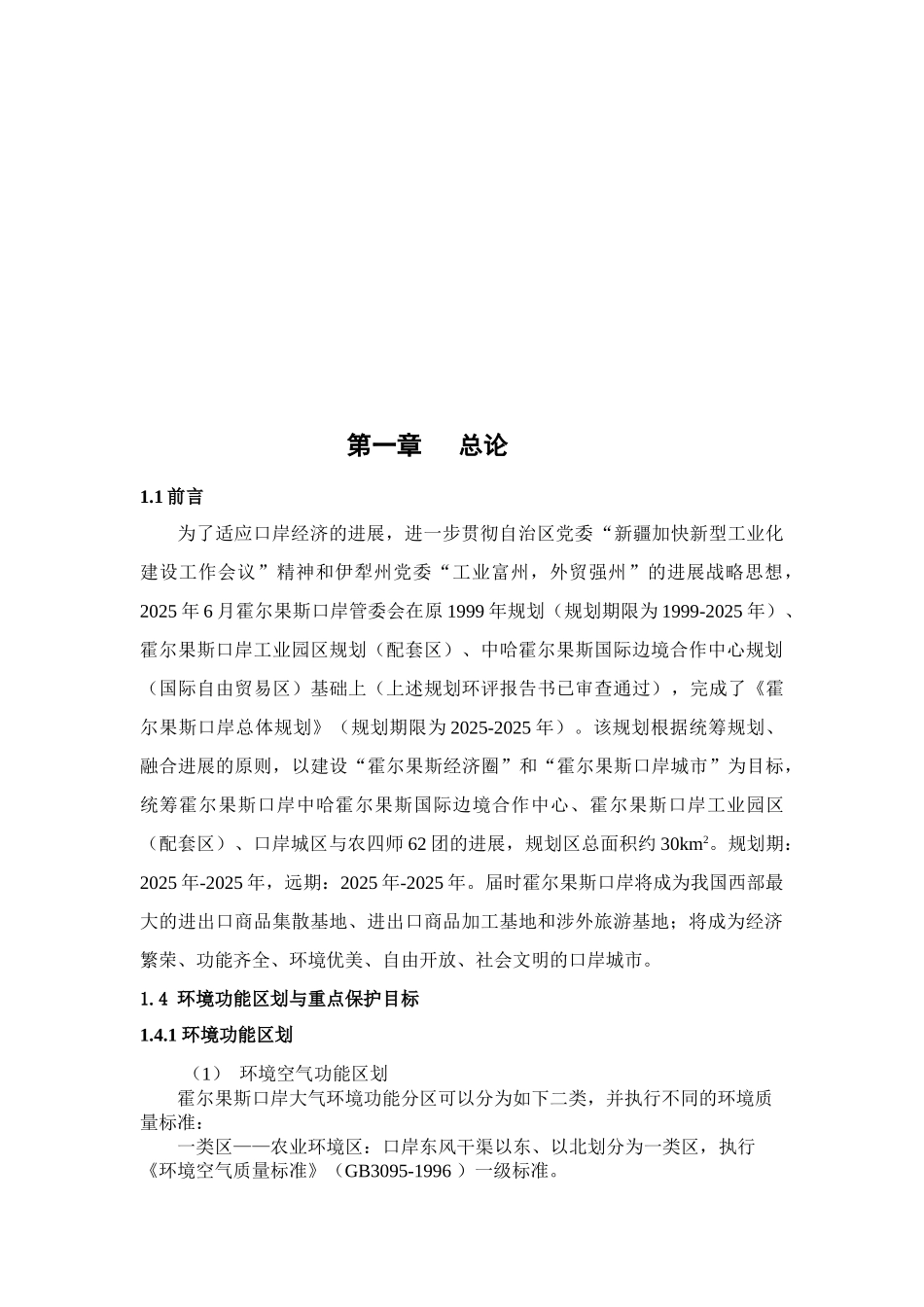 霍尔果斯口岸总体规划_第2页