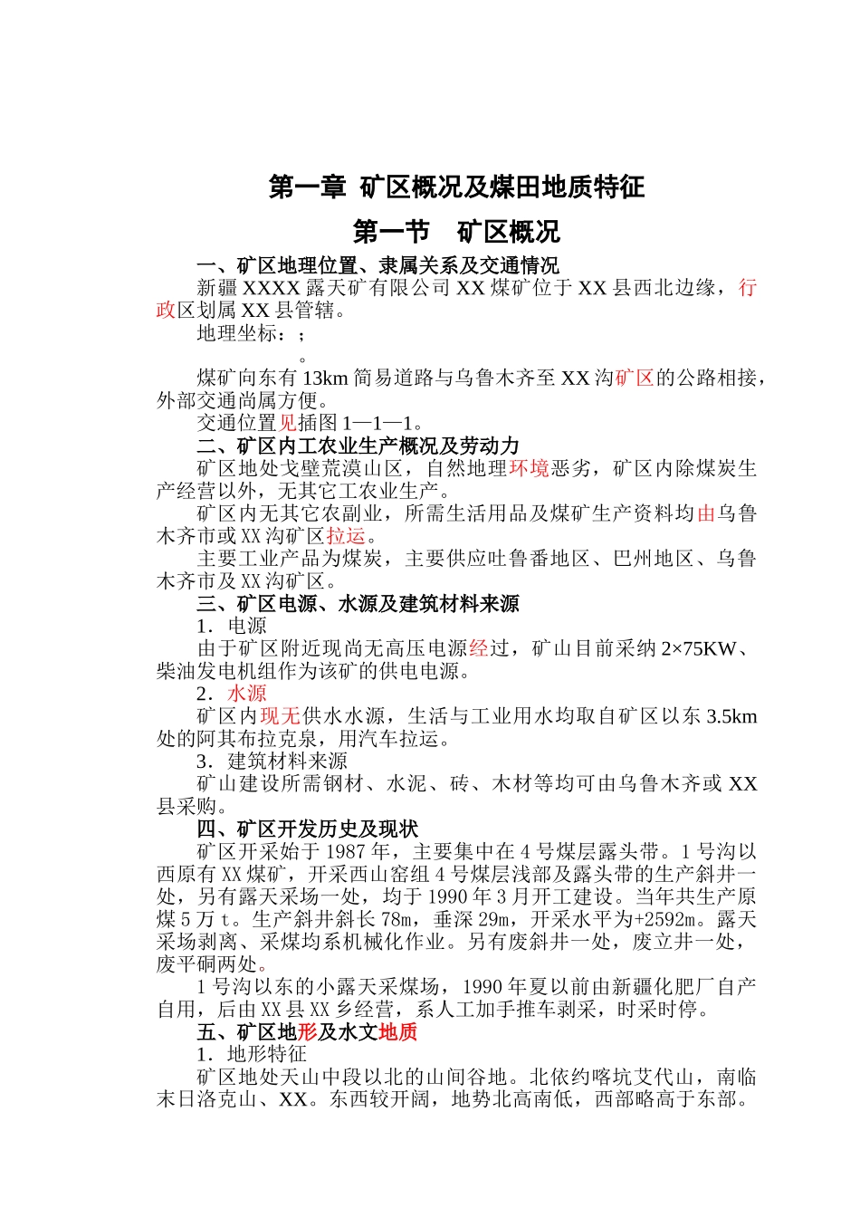 露天煤矿可行性研究报告_第2页