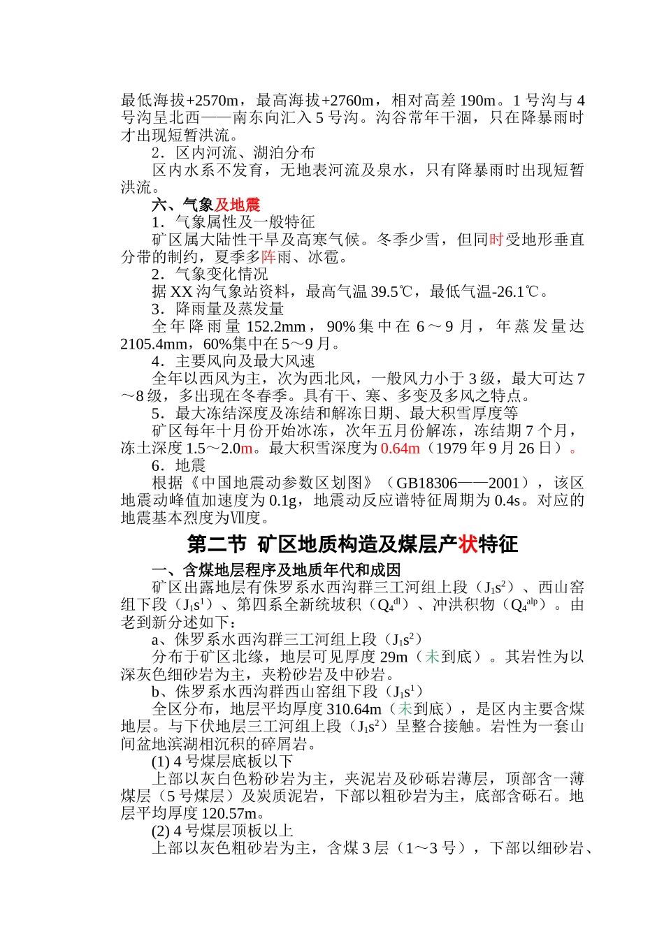 露天煤矿可行性研究报告_第3页