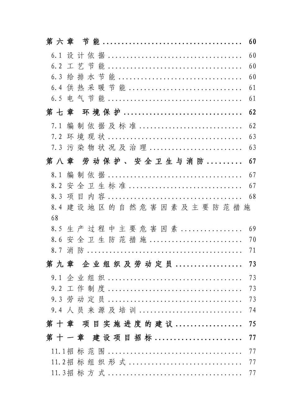 霜公司淀粉废水处理项目可行性研究报告_第3页