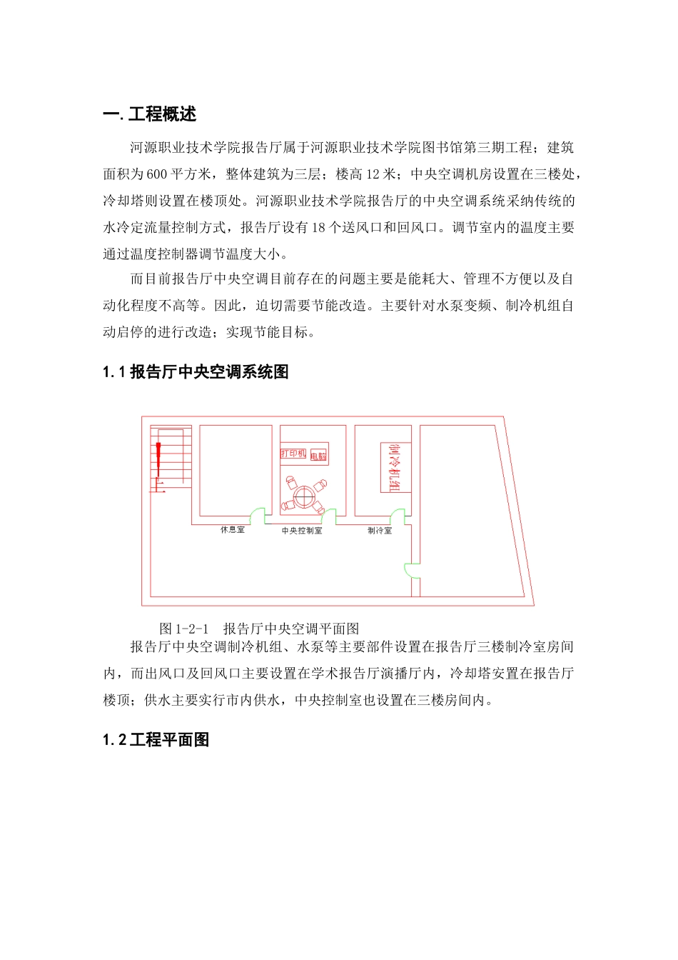 霍尼韦尔ddc-河职院报告厅中央空调节能改造本科学位论文_第3页