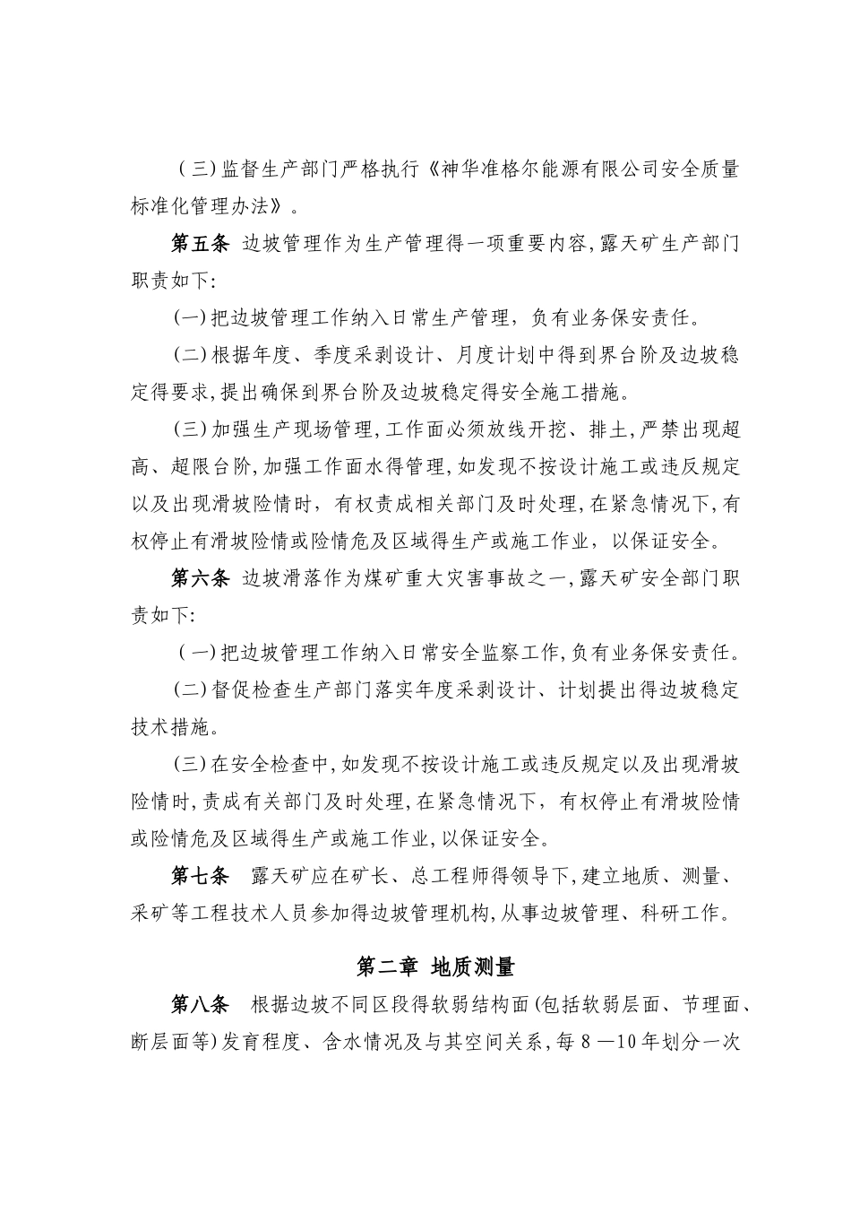 露天煤矿边坡管理办法_第2页