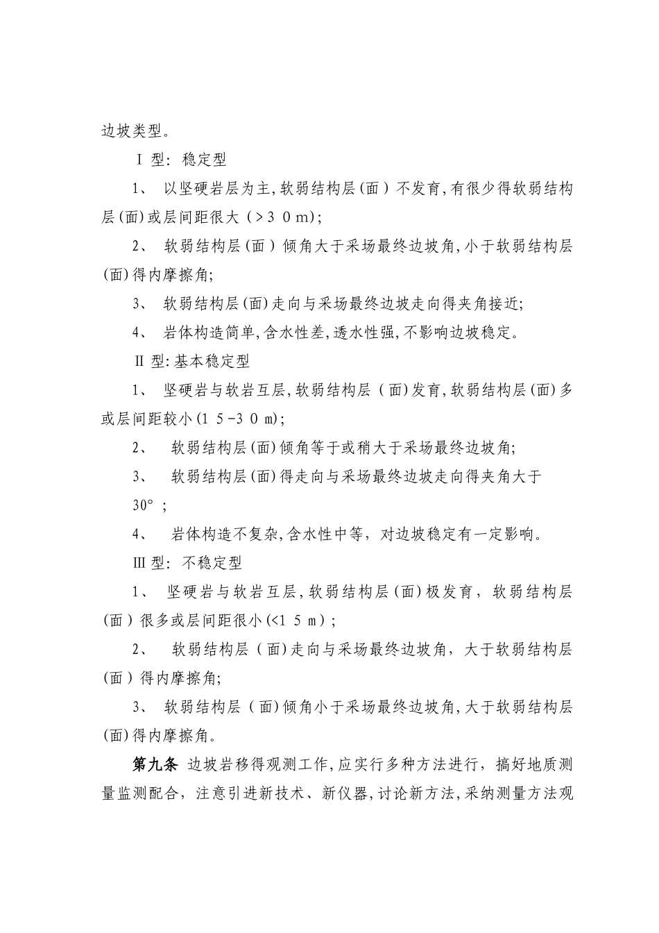 露天煤矿边坡管理办法_第3页