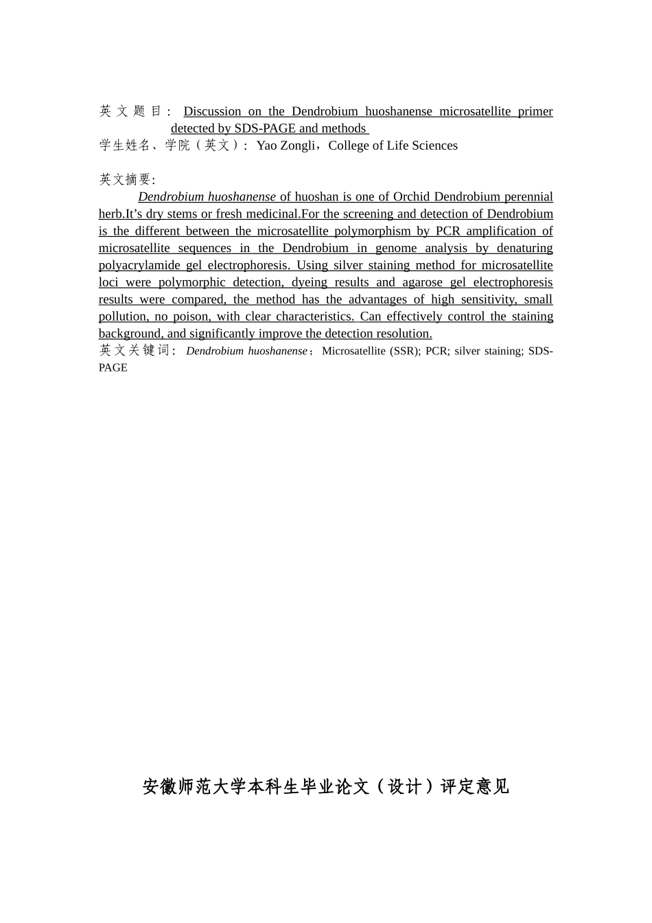 霍山石斛微卫星引物的sdspage的检测与方法探讨开题报告书学士学位论文_第2页