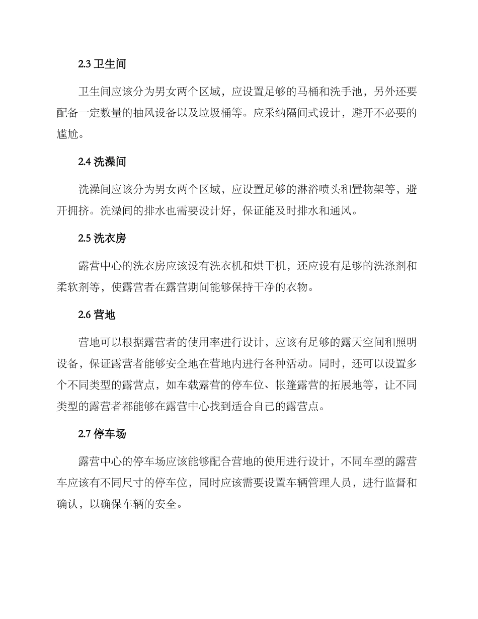 露营中心设计方案_第2页