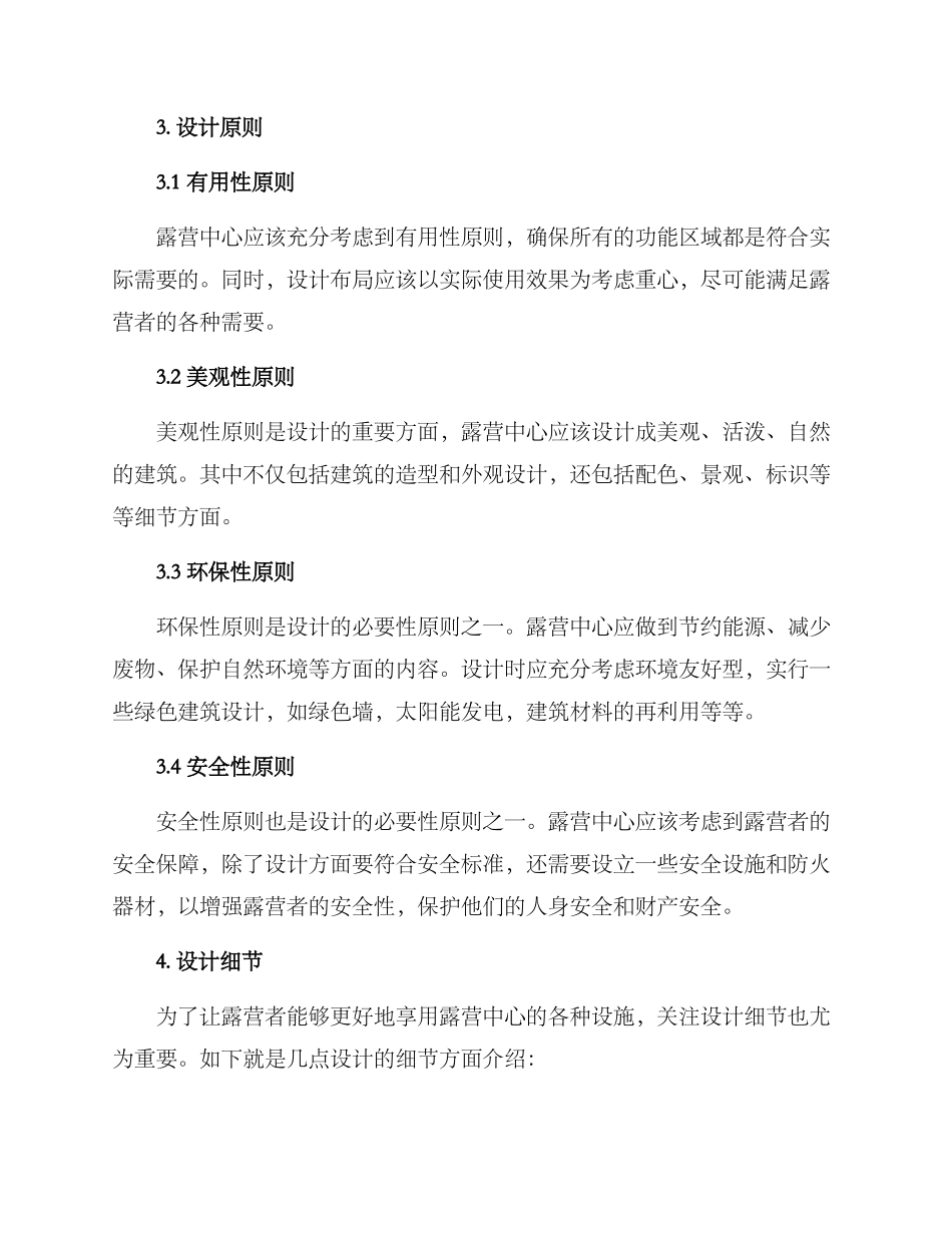 露营中心设计方案_第3页