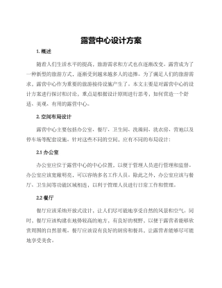 露营中心设计方案