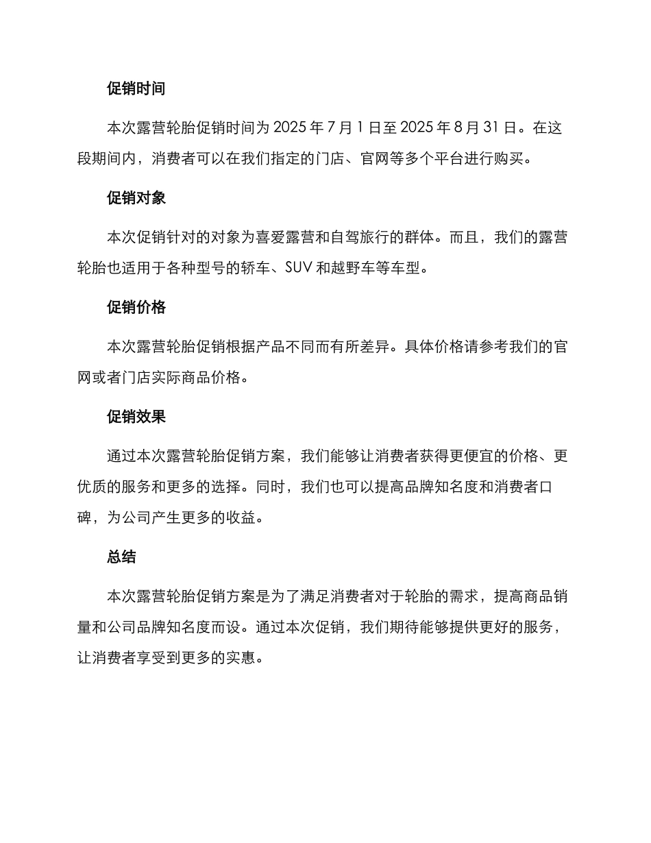 露营轮胎促销方案_第2页