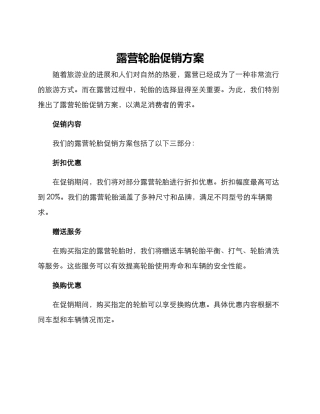 露营轮胎促销方案