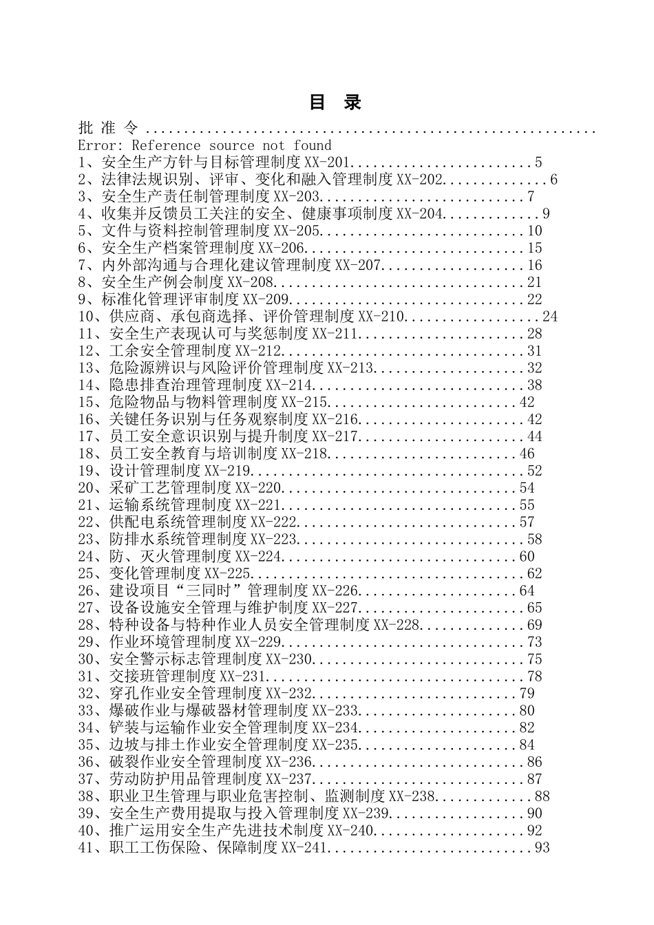 露天矿山安全管理制度汇编_第2页