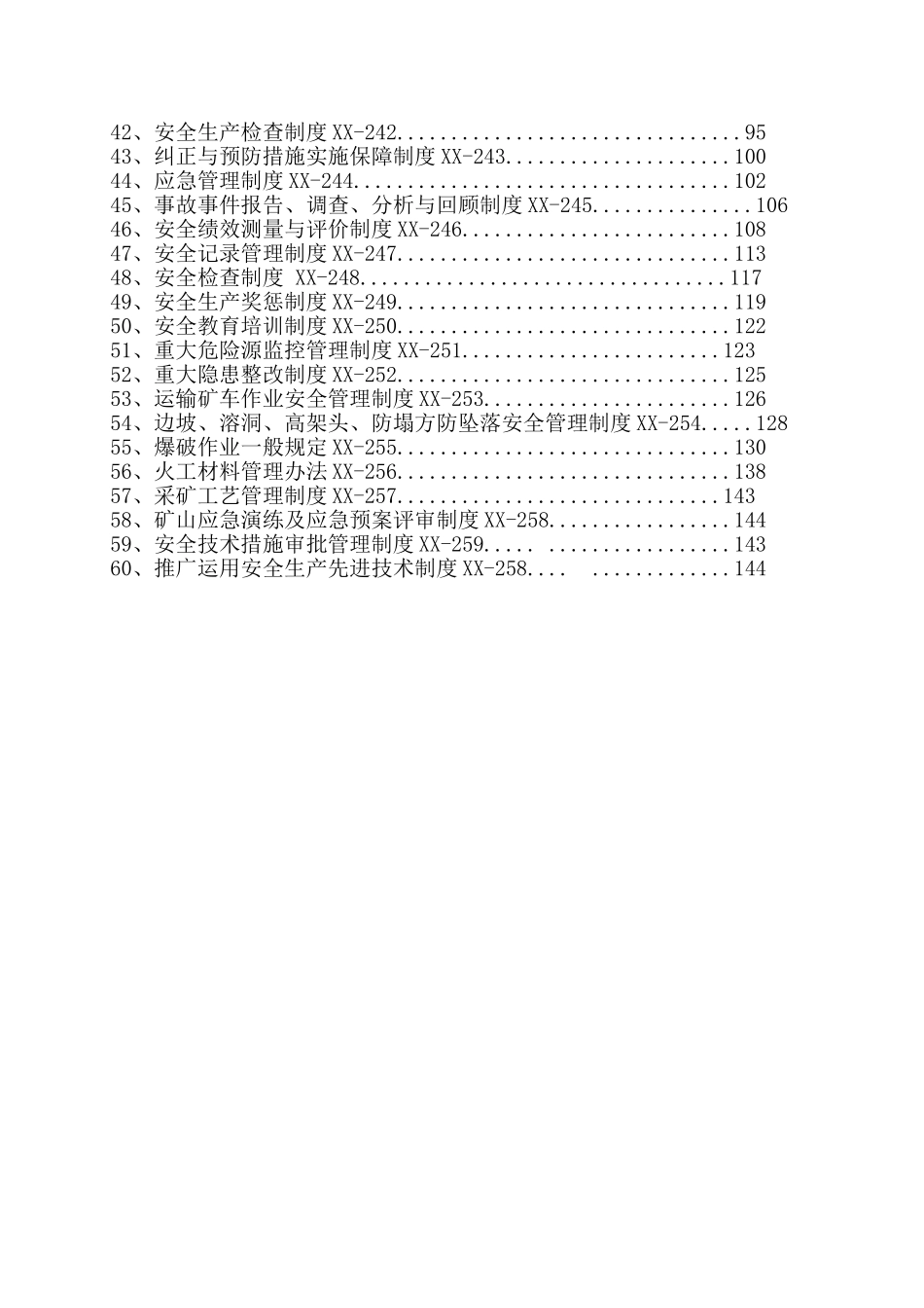 露天矿山安全管理制度汇编_第3页