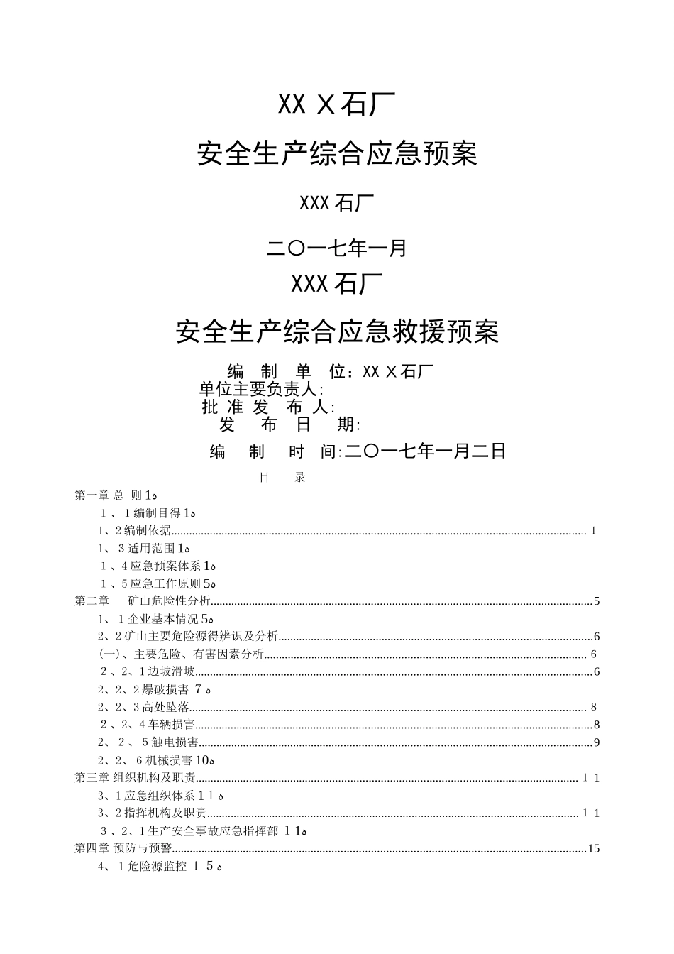 露天矿山采石厂应急救援预案_第1页