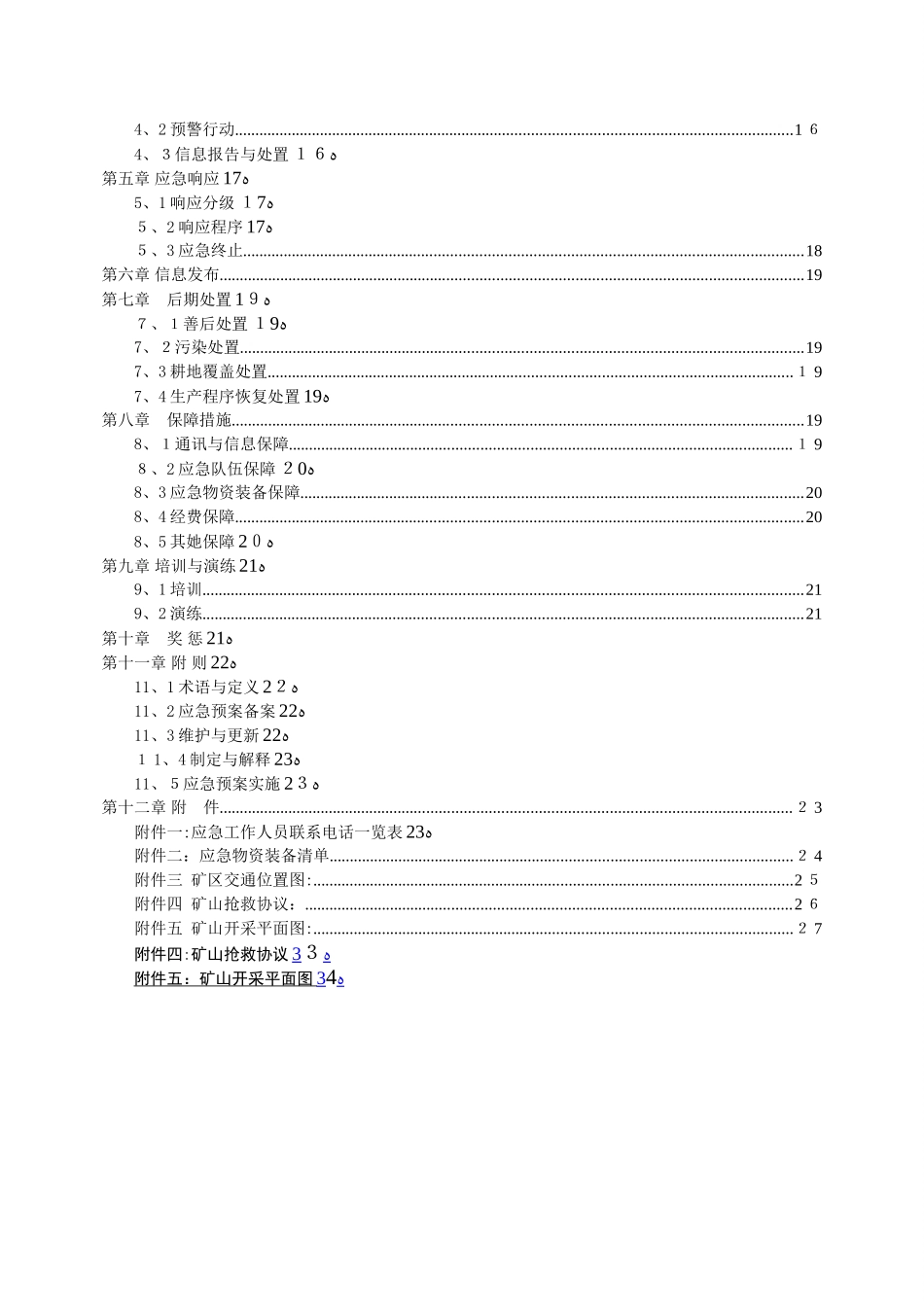 露天矿山采石厂应急救援预案_第2页