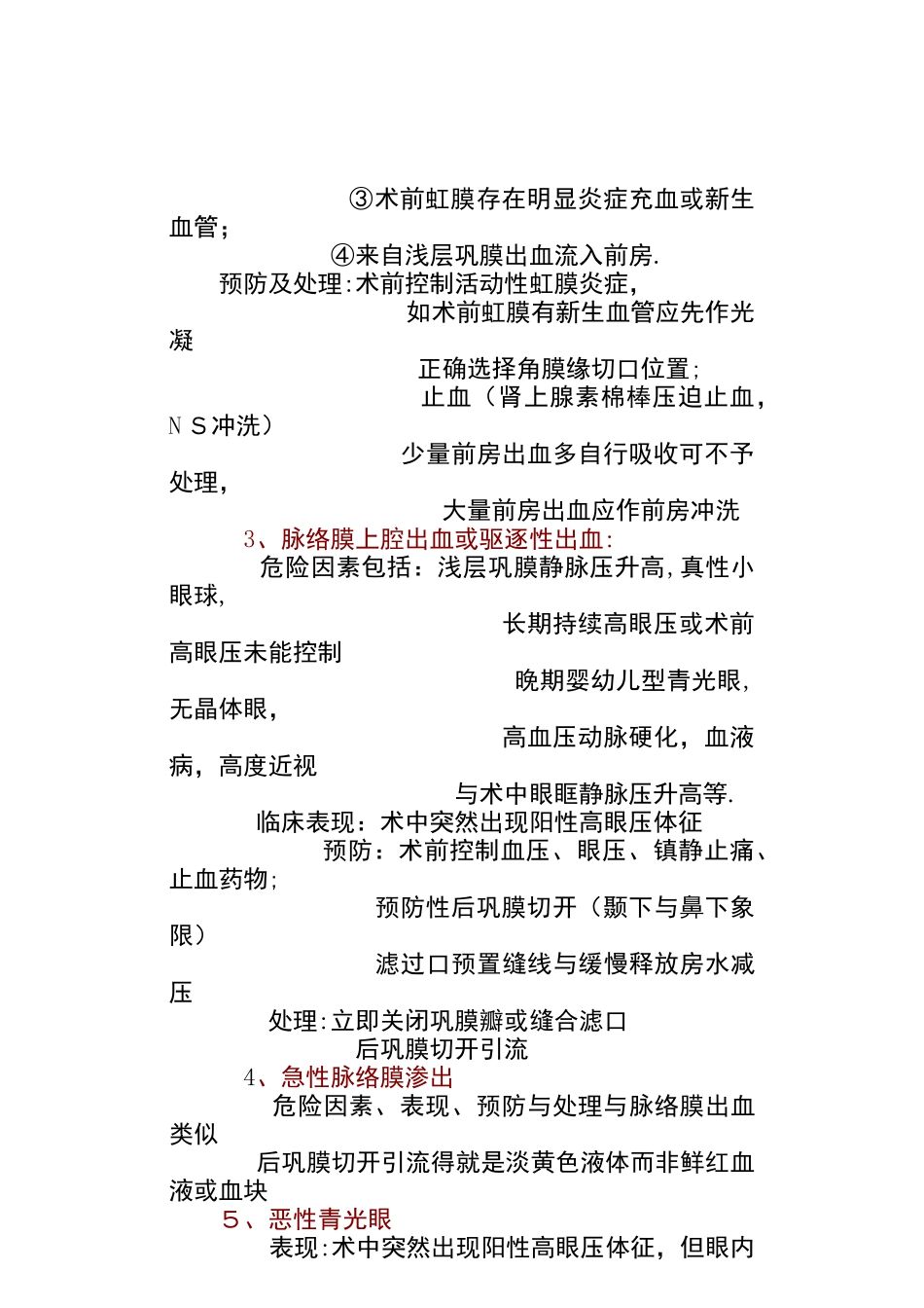青光眼术中及术后并发症的诊疗_第2页