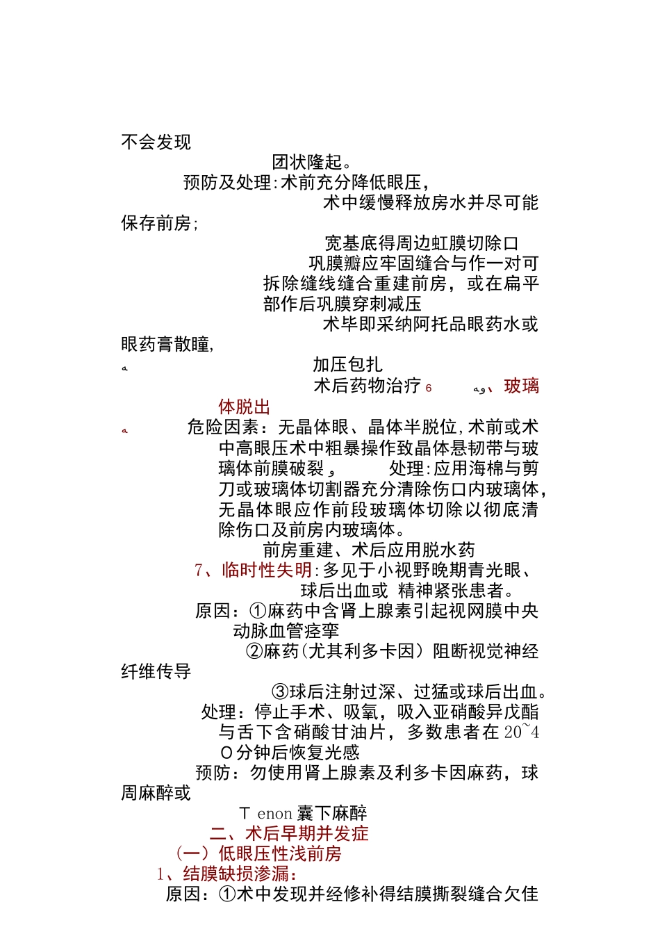 青光眼术中及术后并发症的诊疗_第3页