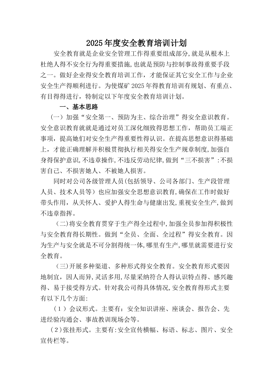 露天矿年度安全教育培训计划_第3页