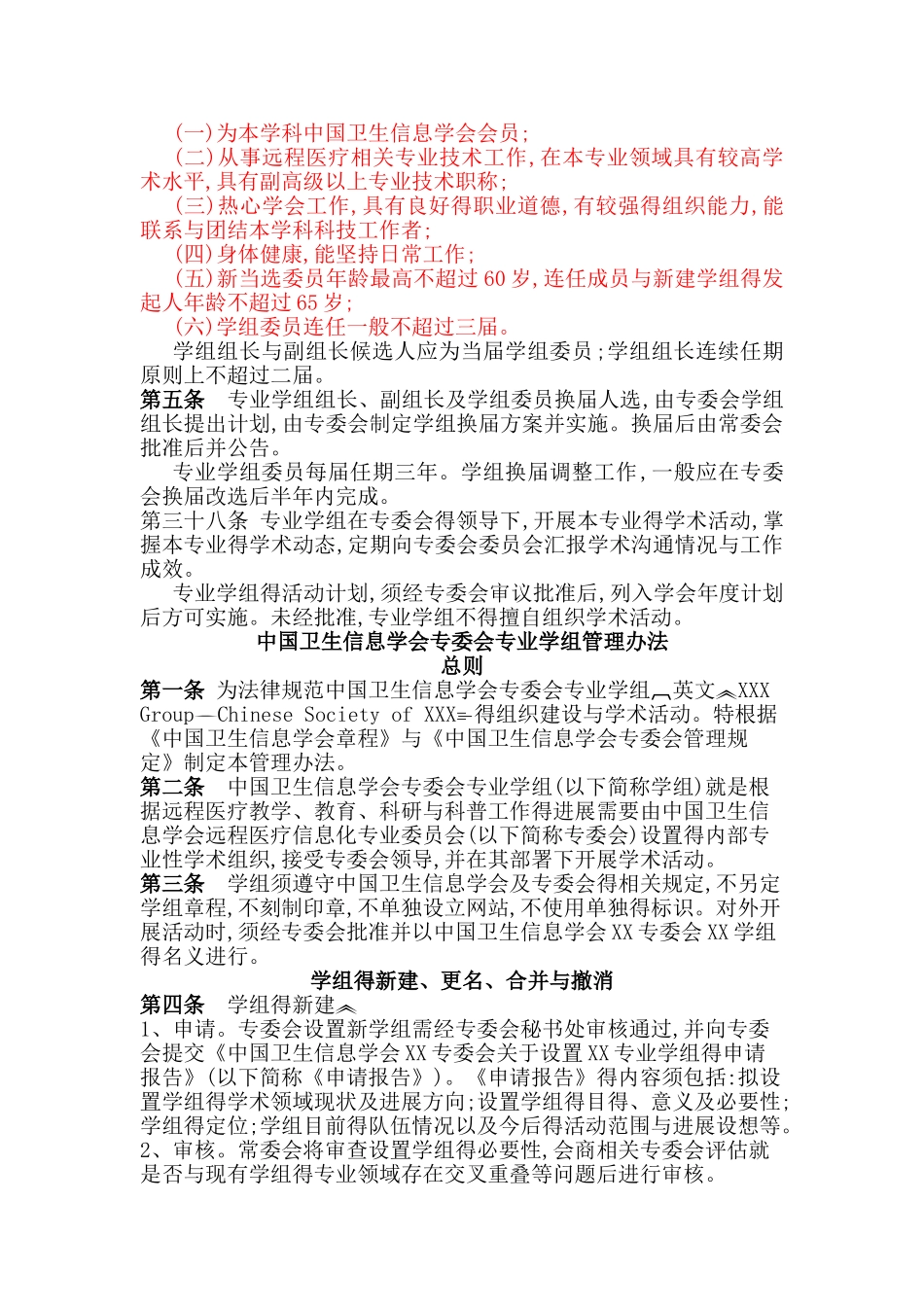 青委会和学组相关规定_第2页