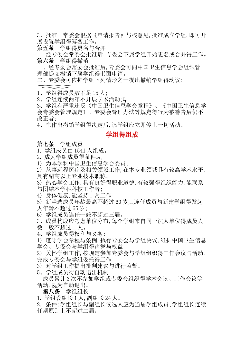 青委会和学组相关规定_第3页