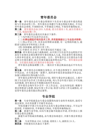 青委会和学组相关规定
