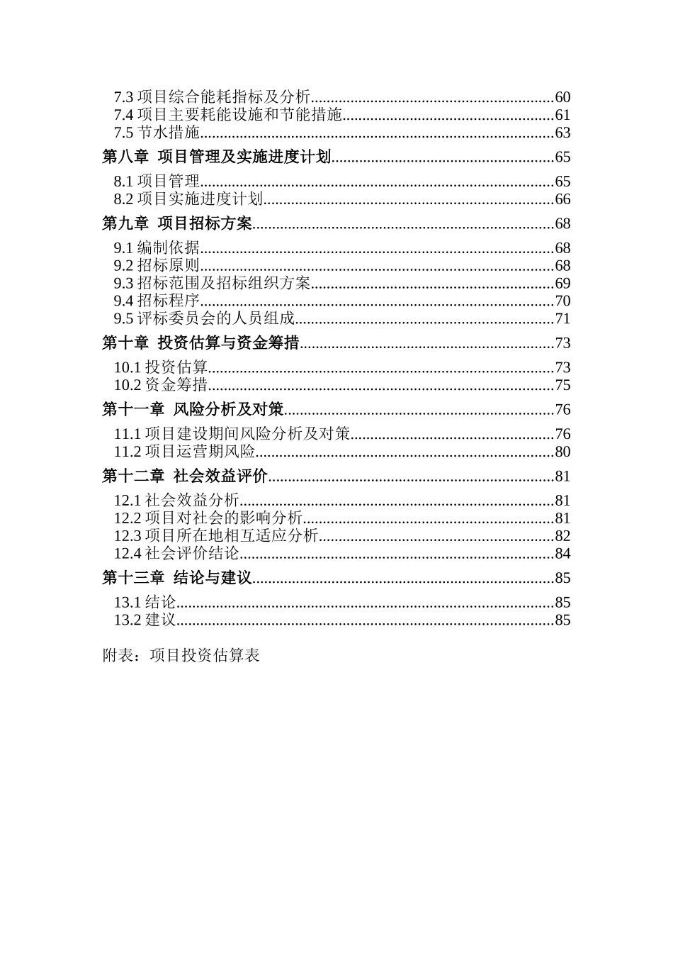 青少年乒乓球、羽毛球训练馆项目可行性研究报告_第2页