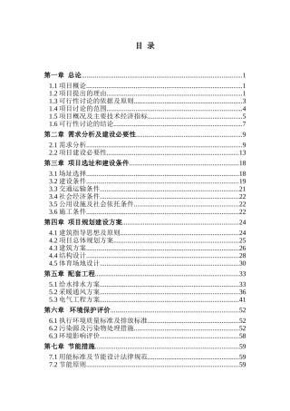 青少年乒乓球、羽毛球训练馆项目可行性研究报告