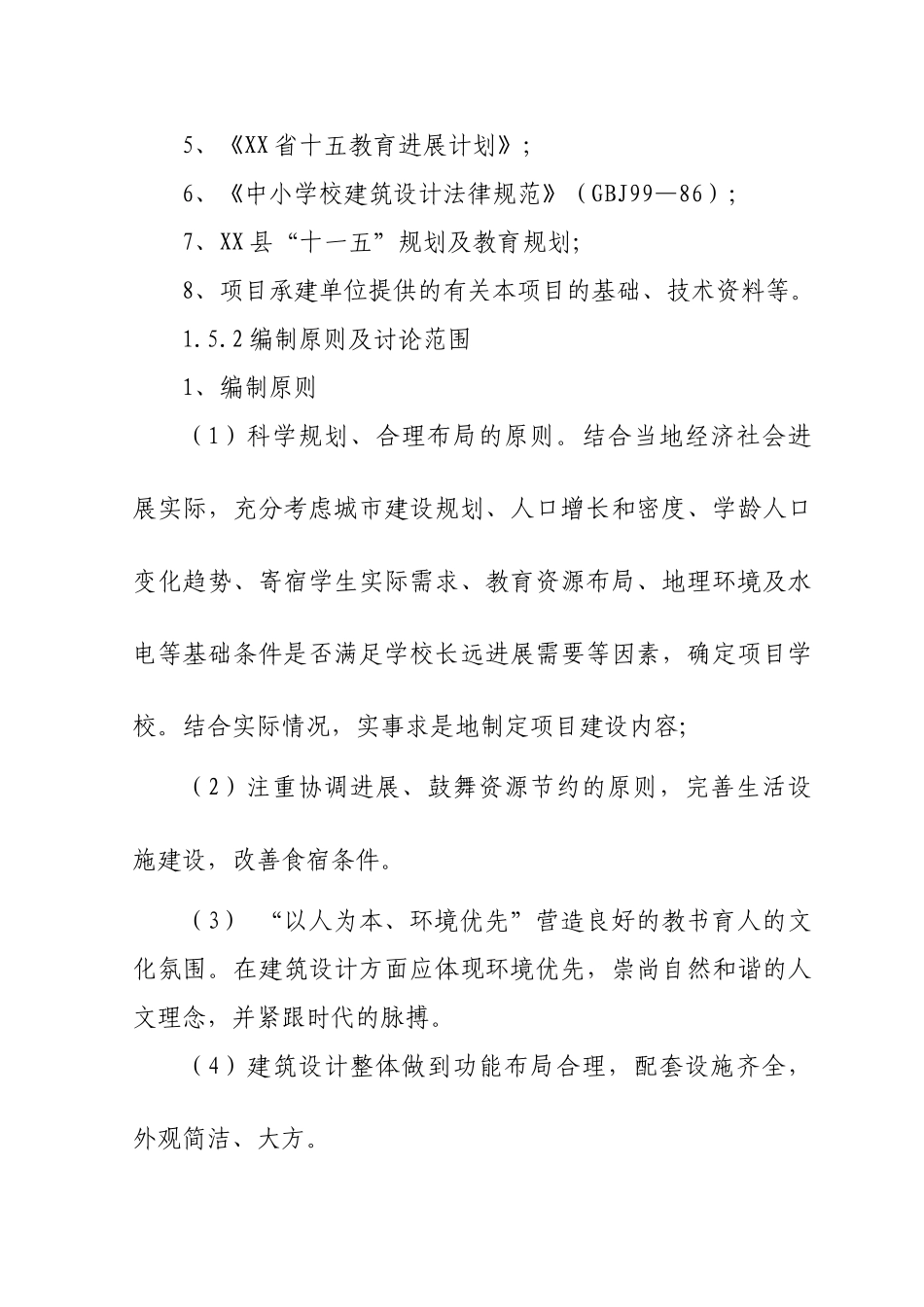 青少年学生校外活动中心开发项目可研报告建议书_第2页