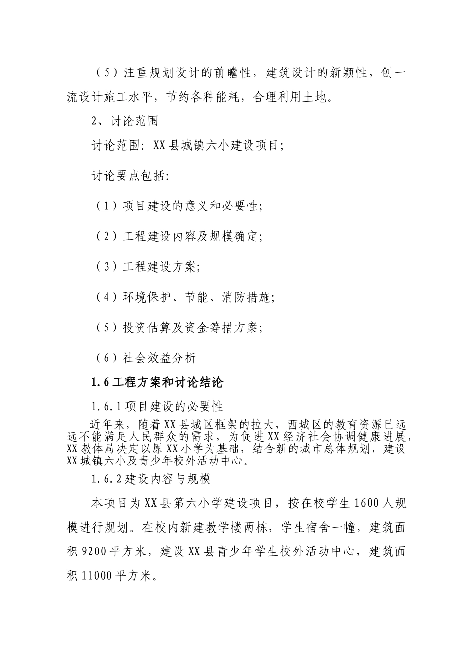 青少年学生校外活动中心开发项目可研报告建议书_第3页