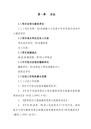 青少年学生校外活动中心开发项目可研报告建议书