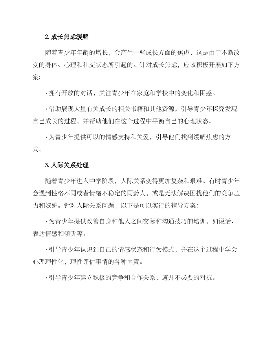 青少年心理辅导方案_第2页
