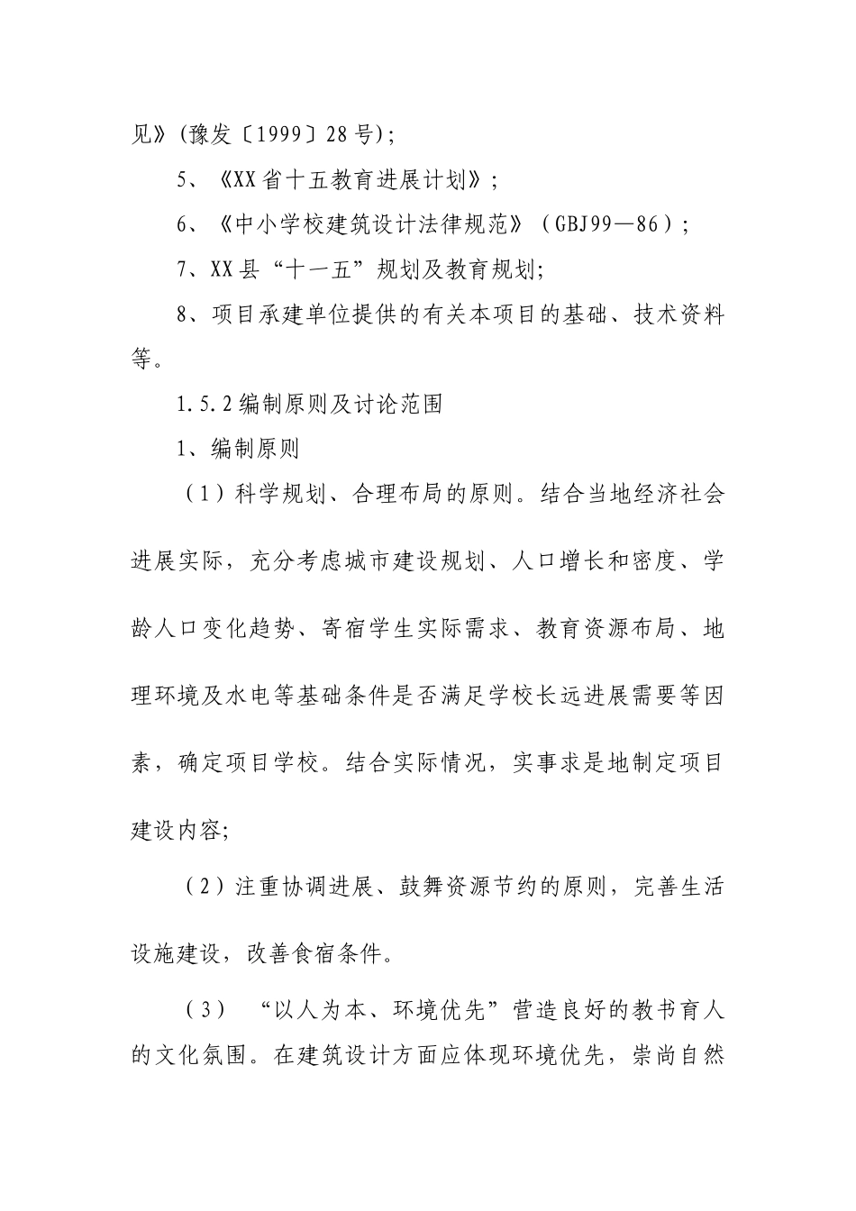 青少年学生校外活动中心建设项目可行性研究报告_第3页