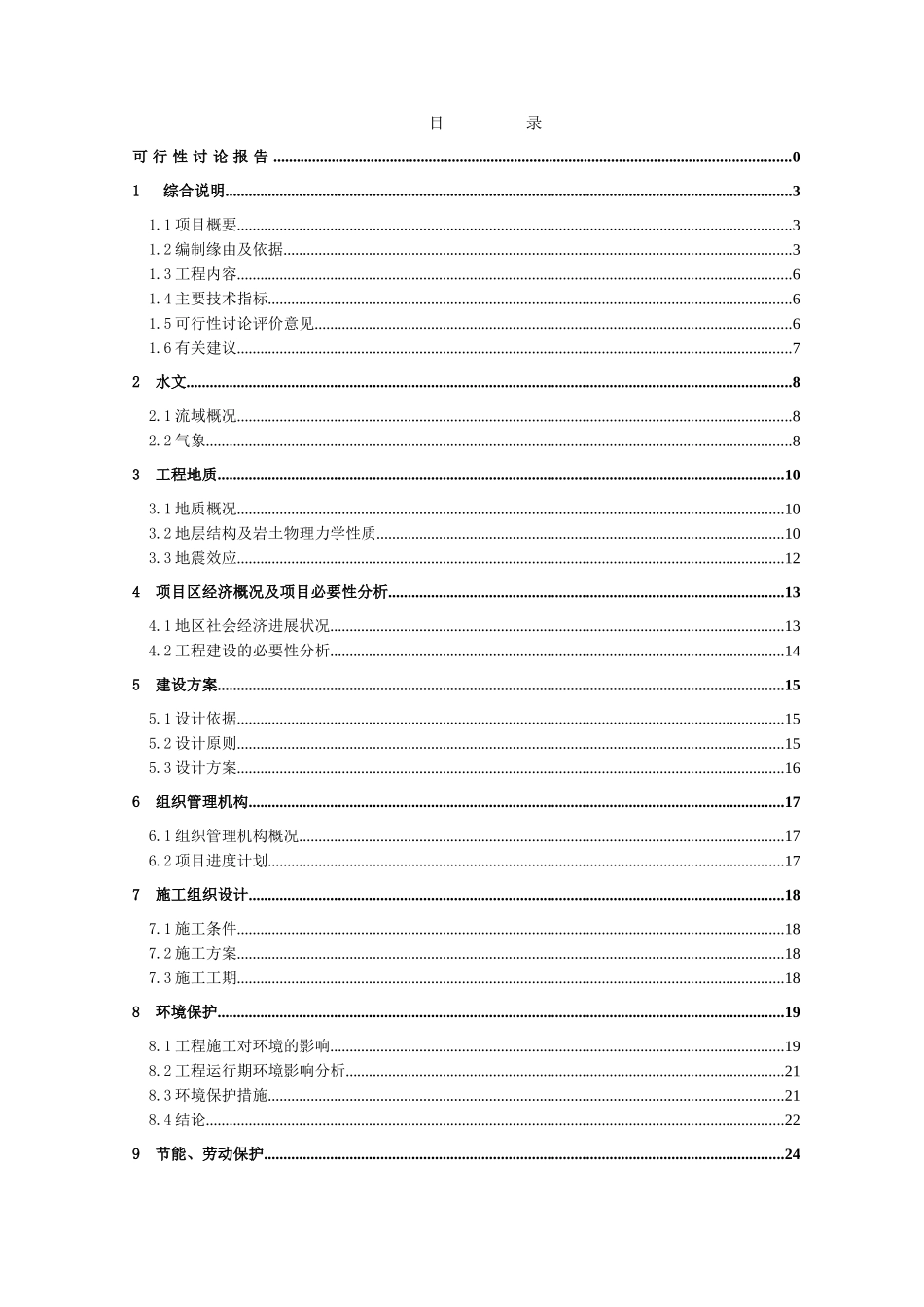 青少年教育活动中心开发项目可研报告建议书_第2页