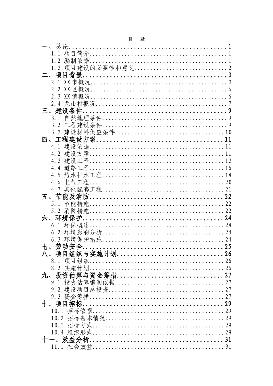青少年校外体育活动中心建设工程可行性研究报告书_第3页