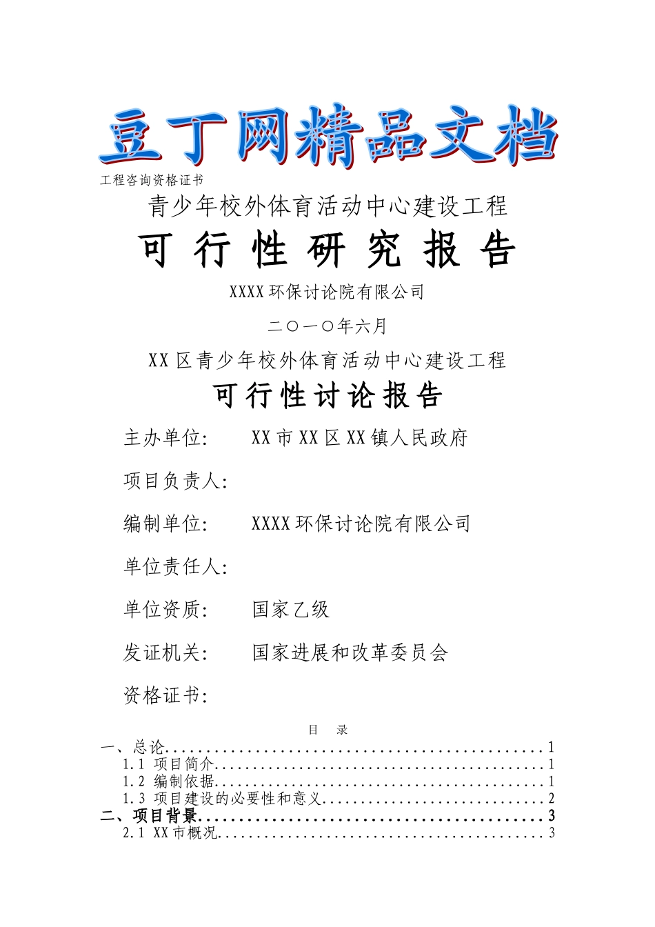 青少年校外体育活动中心建设工程可行性研究报告_第2页