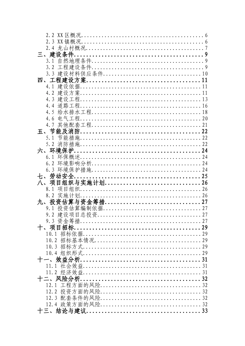 青少年校外体育活动中心建设工程可行性研究报告_第3页