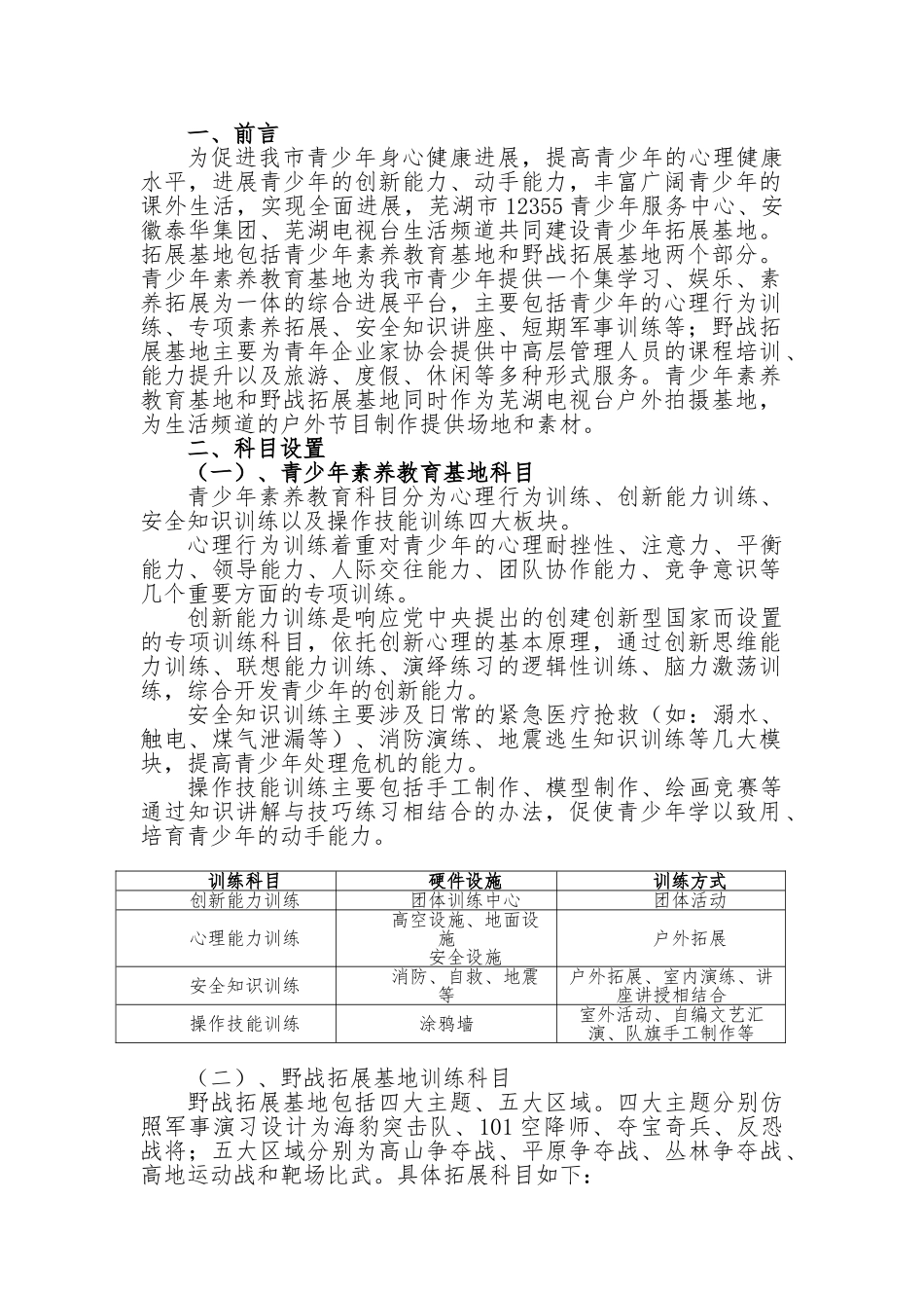 青少年服务中心基地建设方案书_第3页